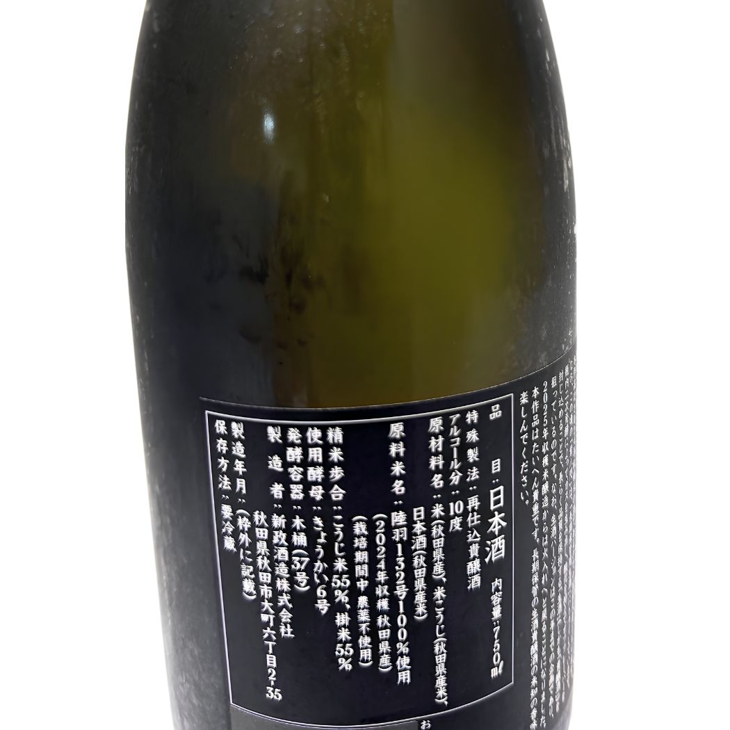 新政 再仕込紫八咫 むらさきやた 750ml