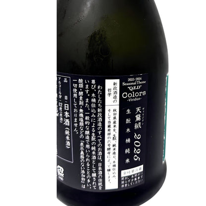 新政 ヴィリジアン (天鷲絨)  樽酒 720ml