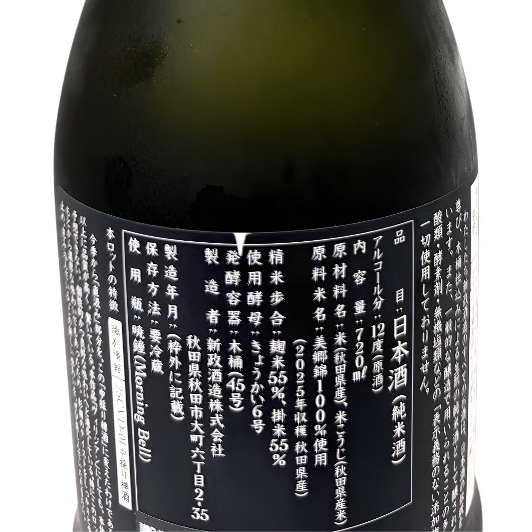 新政 ヴィリジアン (天鷲絨)  樽酒 720ml