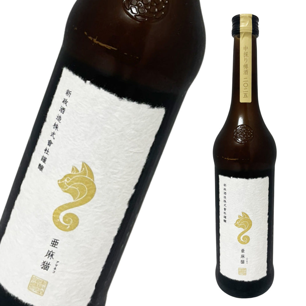 新政 亜麻猫 中取り樽酒 720ml