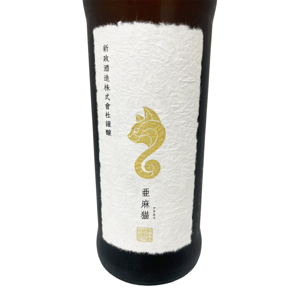 新政 亜麻猫 中取り樽酒 720ml