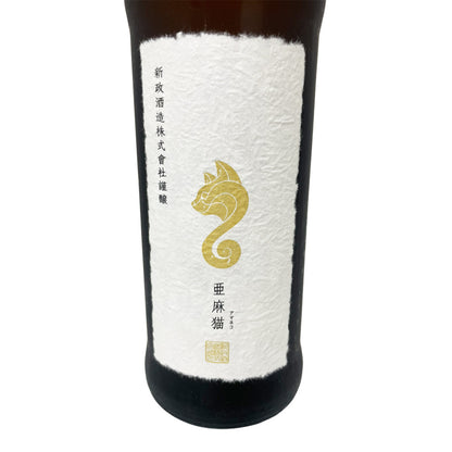 新政 亜麻猫 中取り樽酒 720ml