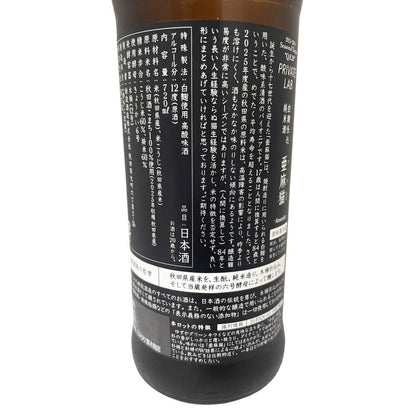新政 亜麻猫 中取り樽酒 720ml