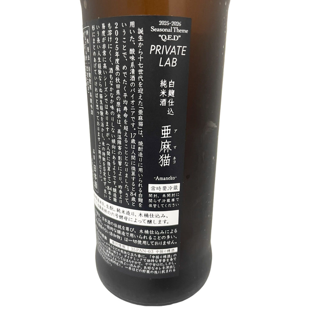 新政 亜麻猫 中取り樽酒 720ml