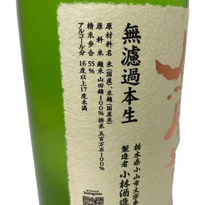 鳳凰美田 純米吟醸 無濾過本生 1800ml  小林酒造 栃木県