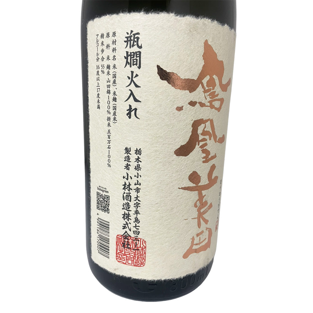 鳳凰美田 純米吟醸 瓶燗火入れ 生詰 1800ml