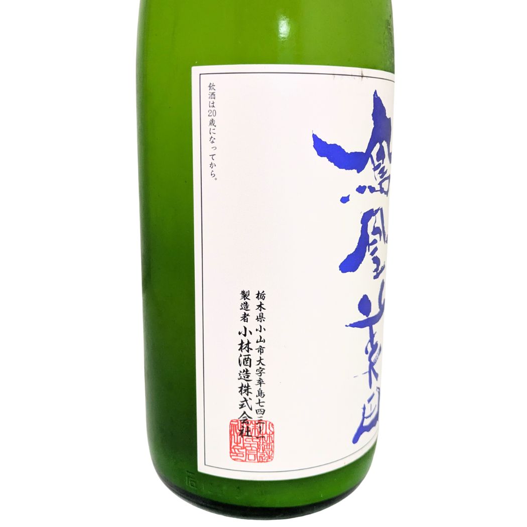 鳳凰美田 純米吟醸 初しぼり 無濾過本生 1800ml