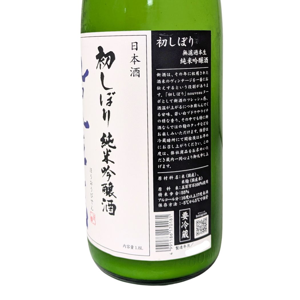 鳳凰美田 純米吟醸 初しぼり 無濾過本生 1800ml