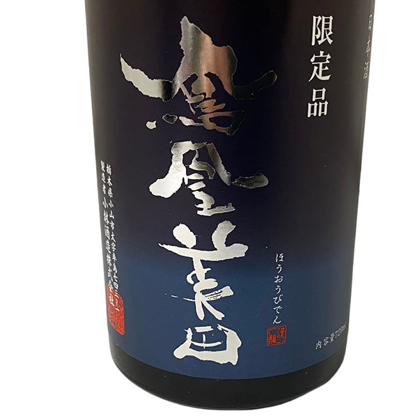 鳳凰美田 純米吟醸 碧判 無濾過本生 720ml