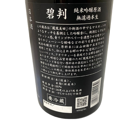 鳳凰美田 純米吟醸 碧判 無濾過本生 720ml
