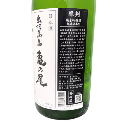 鳳凰美田 純米吟醸 緑判 亀の尾 無濾過本生 1800ml
