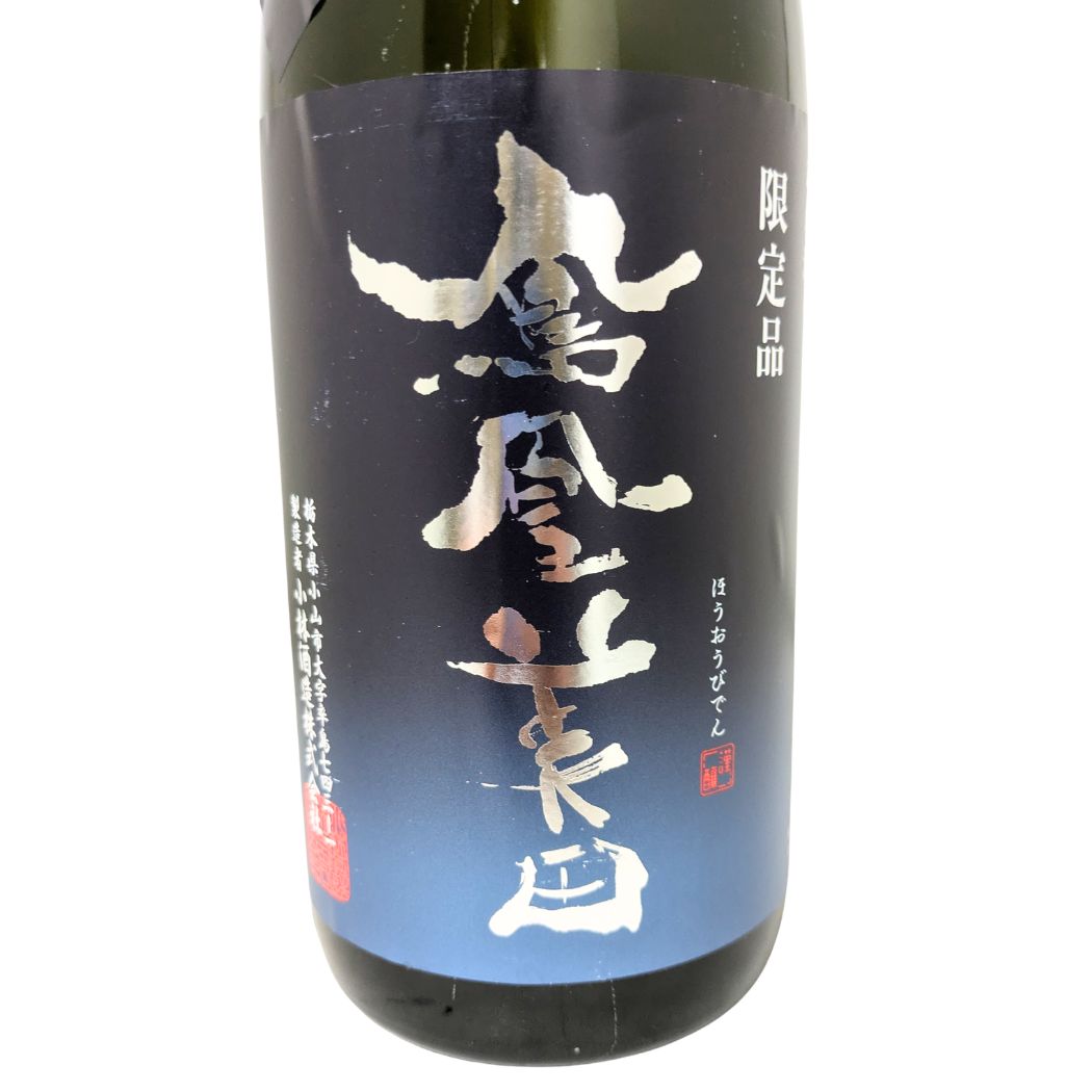 鳳凰美田 純米吟醸 碧判 無濾過本生 1800ml