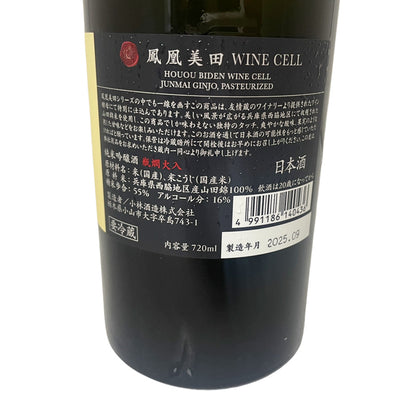 鳳凰美田 純米吟醸 Wine Cell 小林酒造 栃木県 720ml