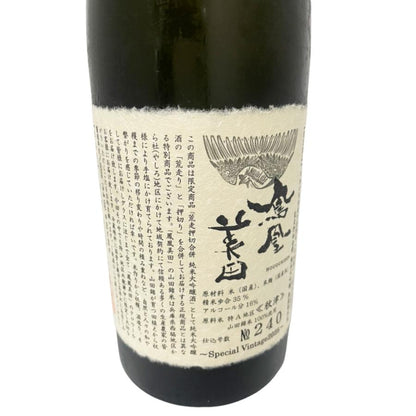 鳳凰美田 純米大吟醸 荒押合併 3割5分 山田錦 720ml