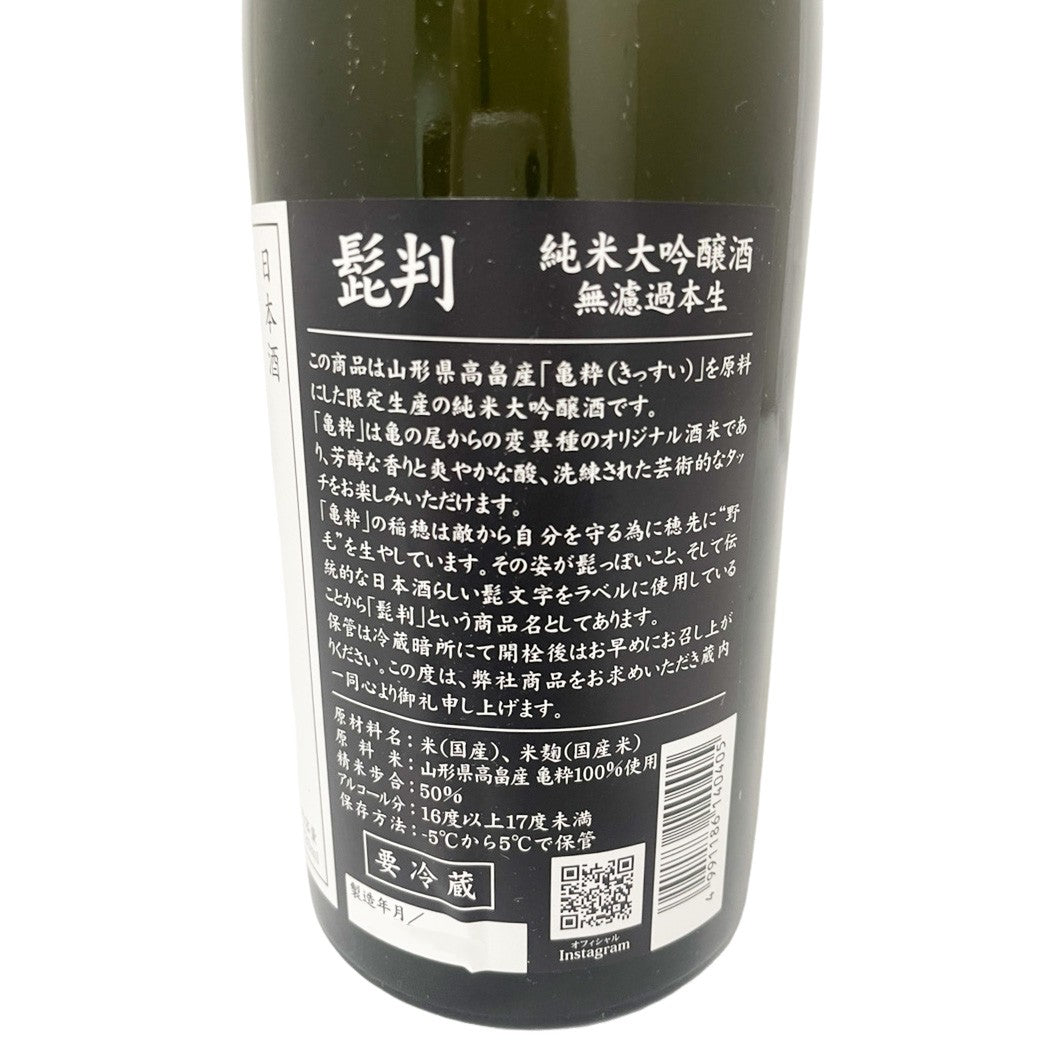 鳳凰美田 髭判 純米大吟醸 無濾過本生 720ml
