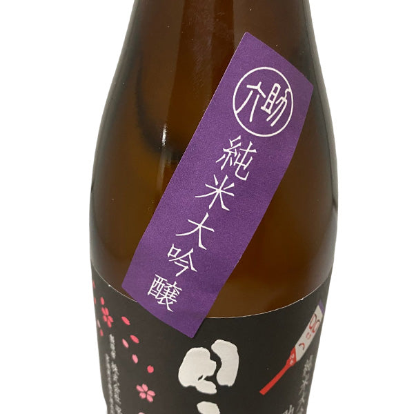 日高見 純米大吟醸 助六 720ml