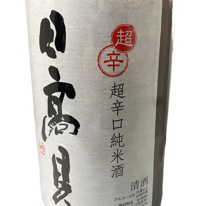 日高見 純米 超辛口 1800ml