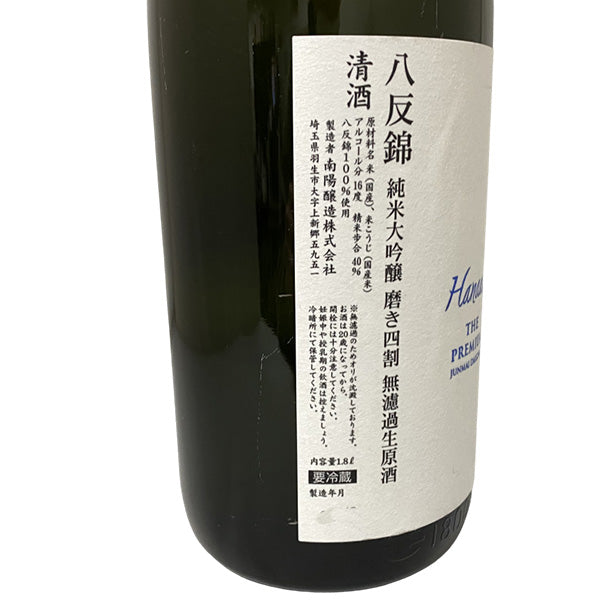 花陽浴 はなあび 純米大吟醸 THE PREMIUM 1800ml