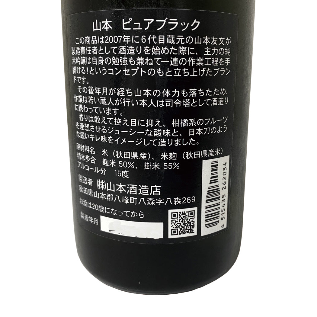 山本 ピュアブラック 純米吟醸 火入れ 720ml