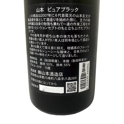 山本 ピュアブラック 純米吟醸 火入れ 720ml