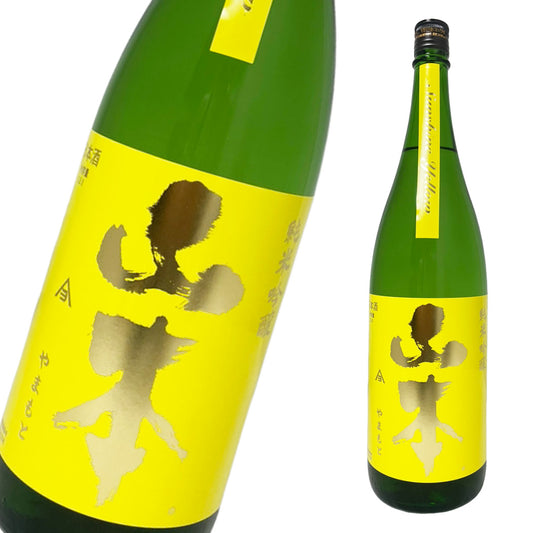 山本 純米吟醸 山廃 サンシャインイエロー 1800ml