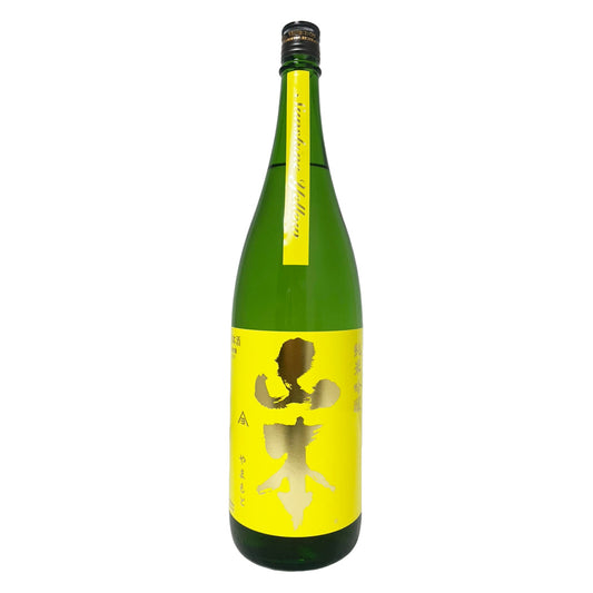 山本 純米吟醸 山廃 サンシャインイエロー 1800ml