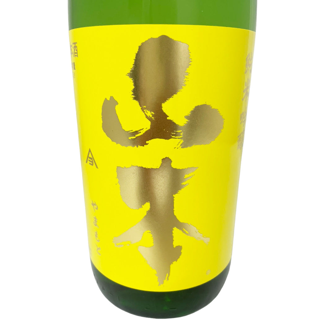 山本 純米吟醸 山廃 サンシャインイエロー 1800ml