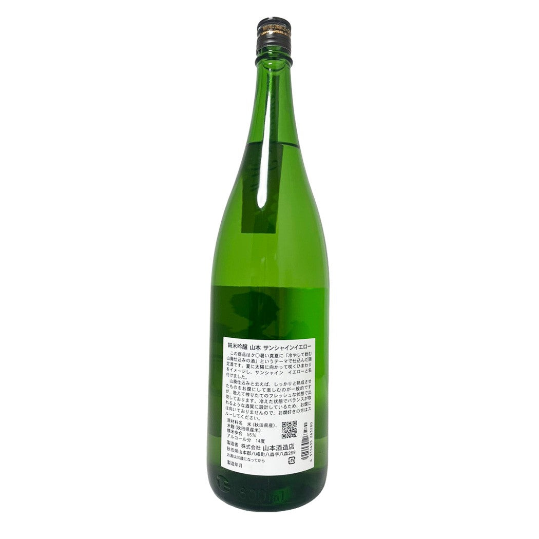 山本 純米吟醸 山廃 サンシャインイエロー 1800ml