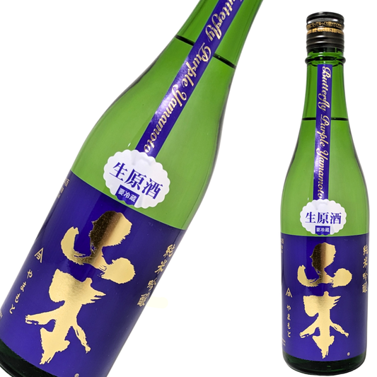 山本 純米吟醸 亀の尾 バタフライパープル 720ml
