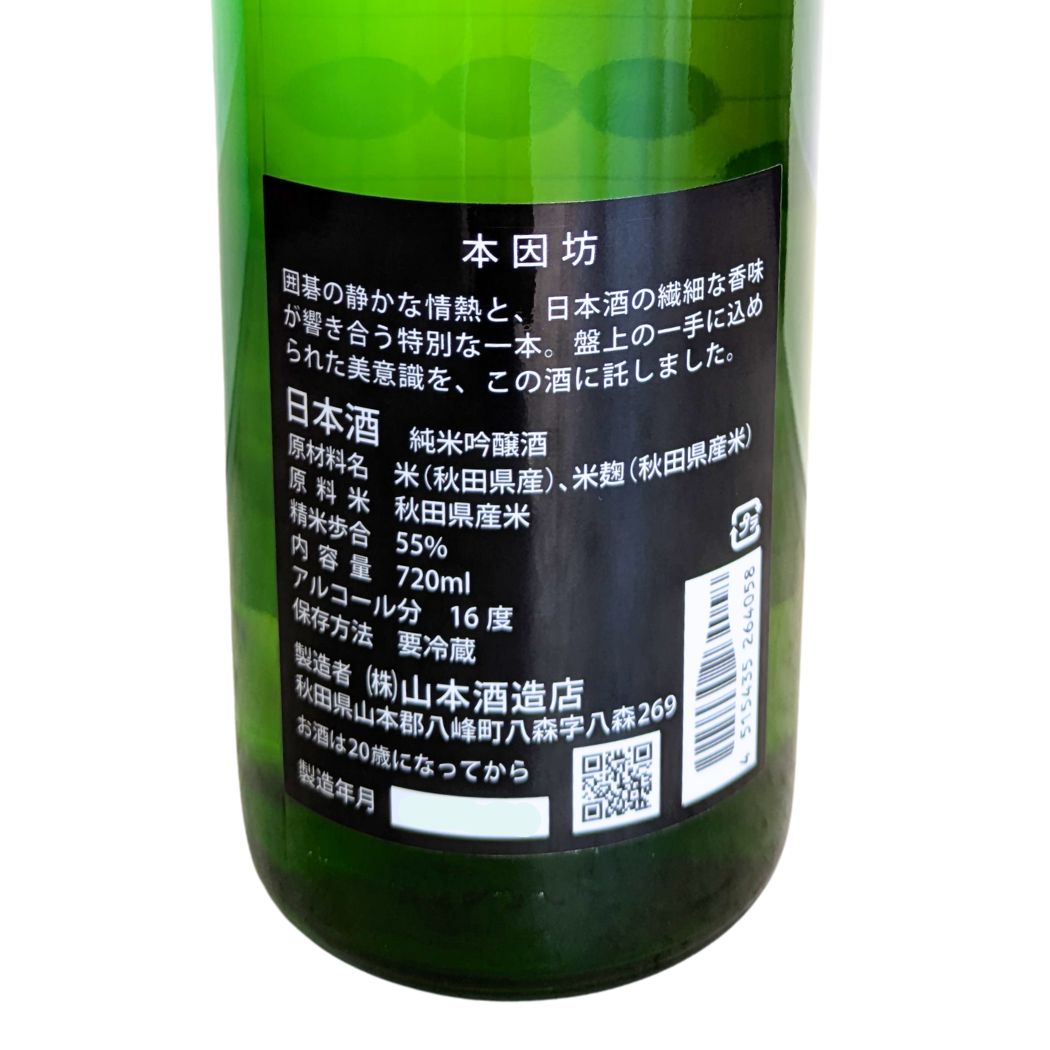 ヒカルの碁で有名な本因坊 山本 本因坊 純米吟醸原酒 720ml