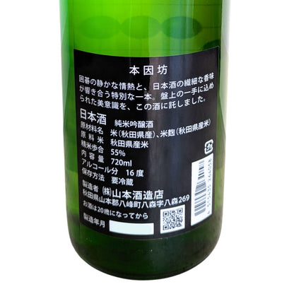 ヒカルの碁で有名な本因坊 山本 本因坊 純米吟醸原酒 720ml