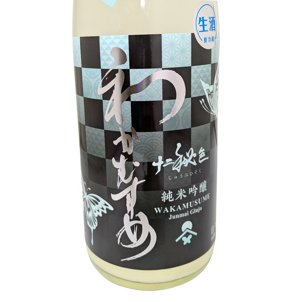 わかむすめ 十二秘色 うすにごり 純米吟醸 生酒 1800ml