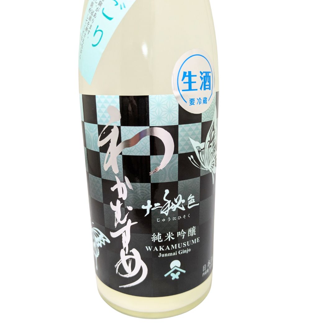 わかむすめ 十二秘色 うすにごり 純米吟醸 生酒 720ml
