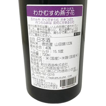 わかむすめ 燕子花 純米大吟醸 無濾過生原酒 720ml