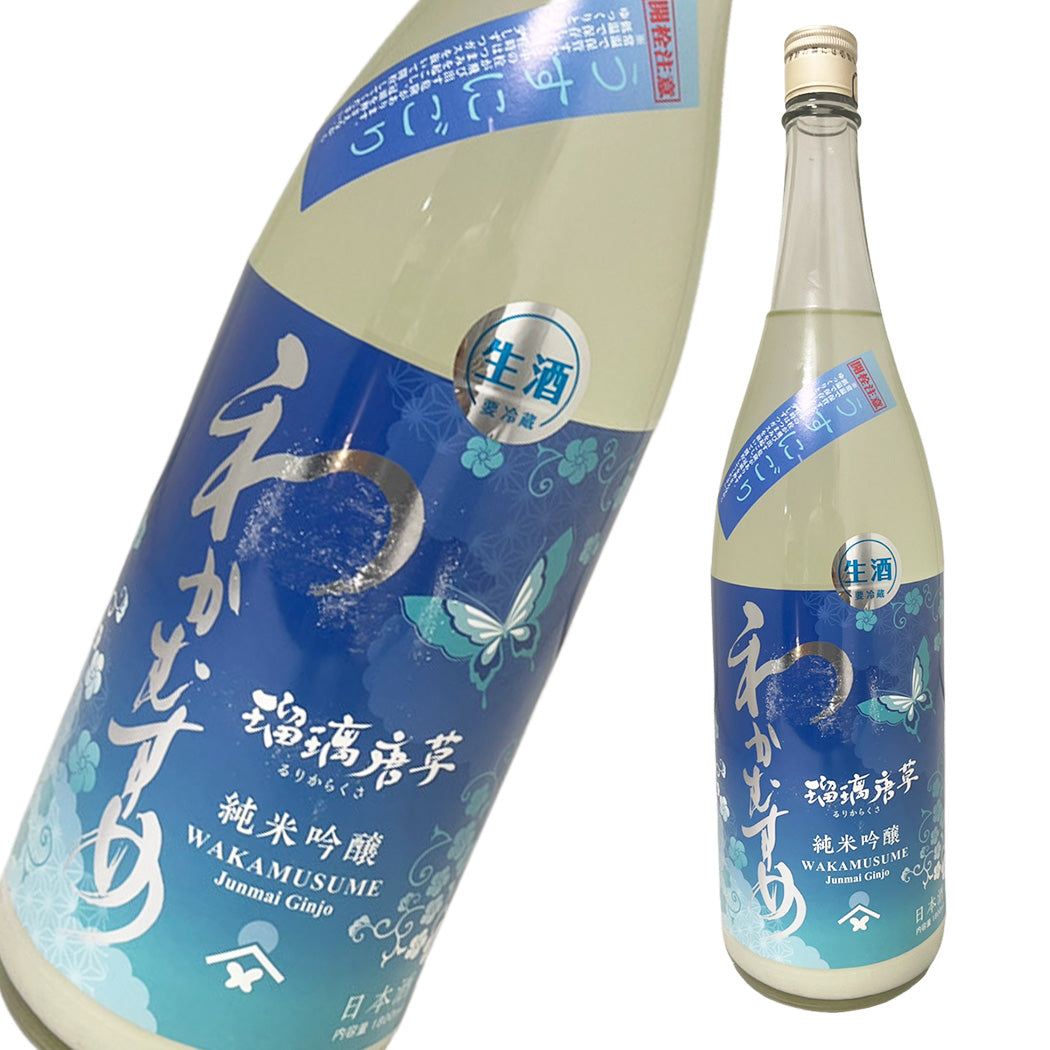 わかむすめ 瑠璃唐草 純米吟醸 うすにごり 1800ml