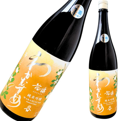 わかむすめ 花橘(はなたちばな) 純米吟醸 生酒 1800ml