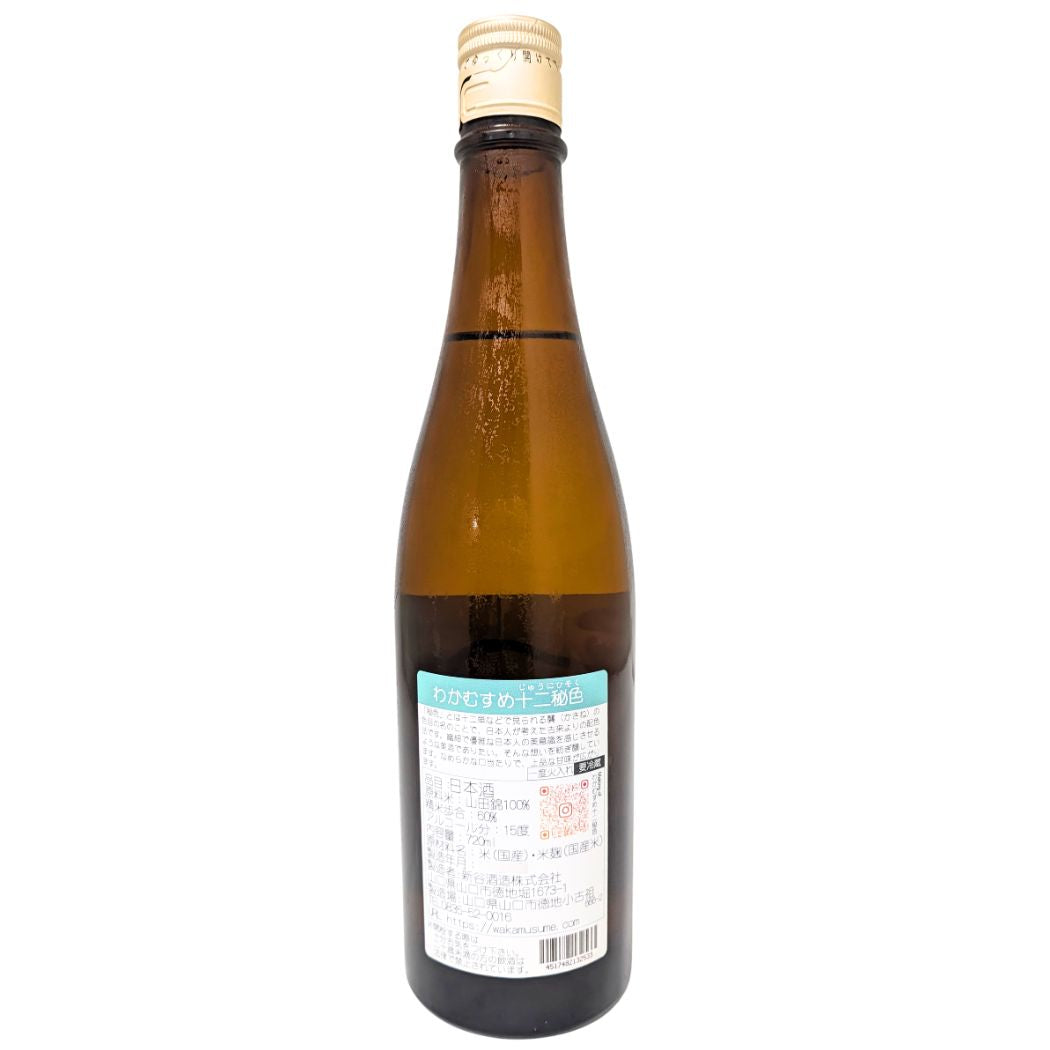 和可娘 わかむすめ 十二秘色 純米吟醸 火入れ 720ml