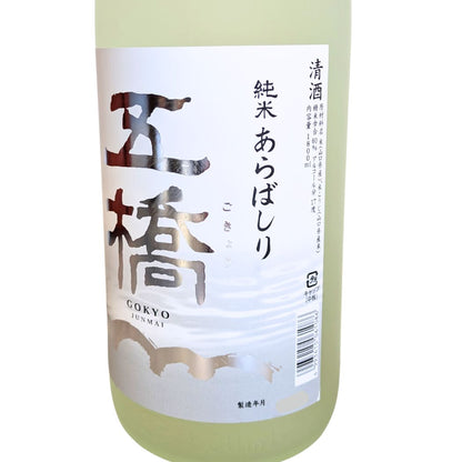 五橋 純米 あらばしり 1800ml
