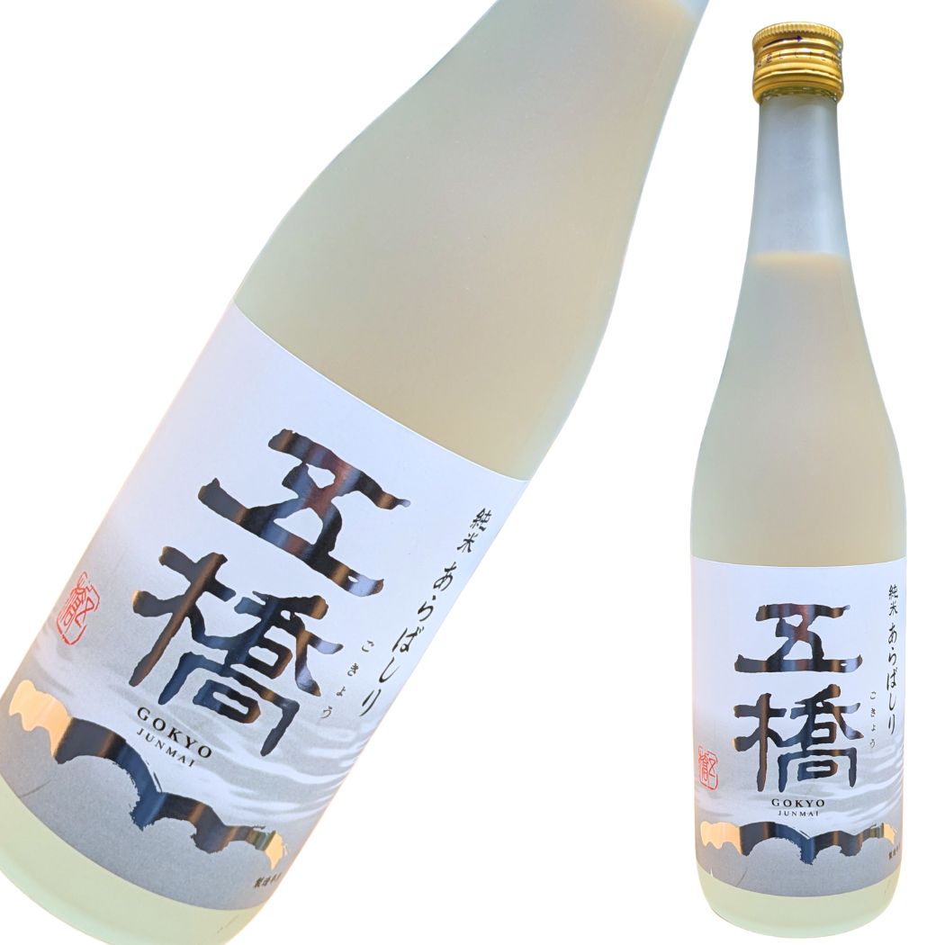 五橋 純米 あらばしり 720ml