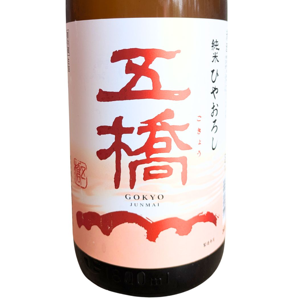 五橋 純米ひやおろし 1800ml