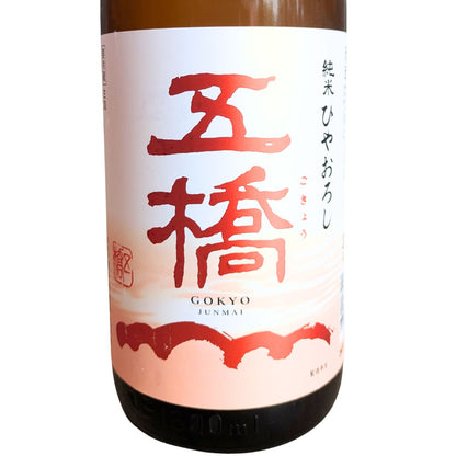 五橋 純米ひやおろし 1800ml