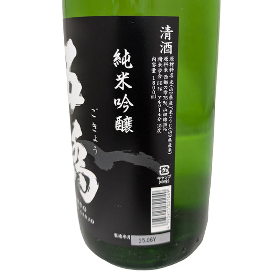 五橋 純米吟醸 西都の雫 1800ml