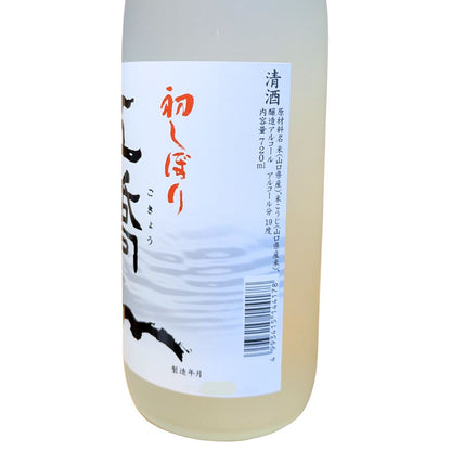 五橋 初しぼり 720ml 箱入