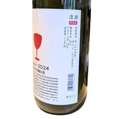 五橋 純米大吟醸生酒 Wa:in わーいん 720ml