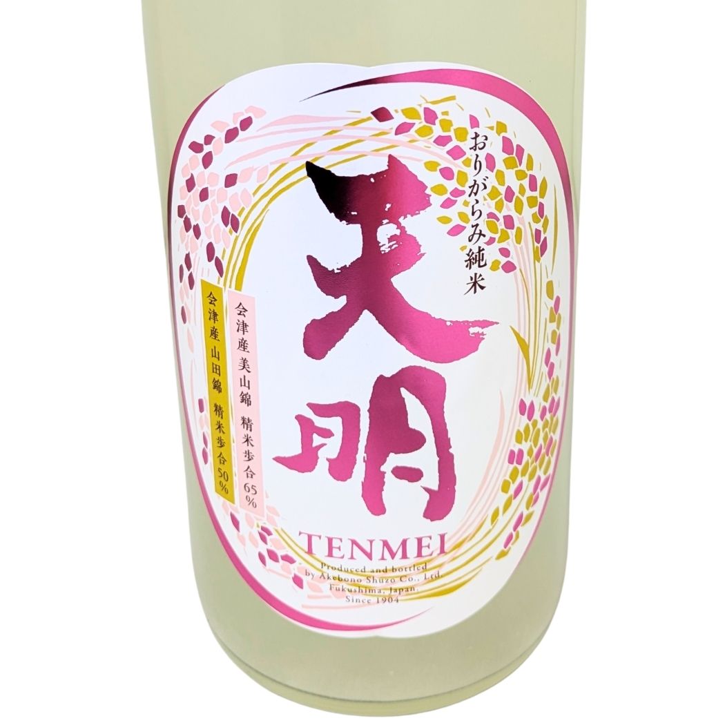 天明 中取り弍号 おりがらみ 純米生酒 1800ml