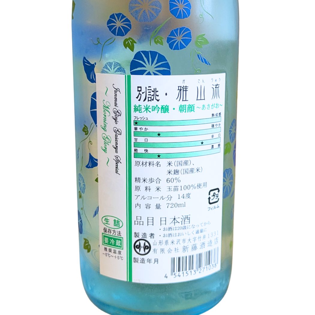雅山流 別誂 純米吟醸 朝顔 720ml