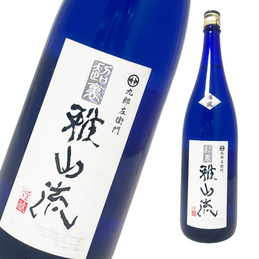 超裏 雅山流 純米酒 無濾過生詰 浦風 1800ml