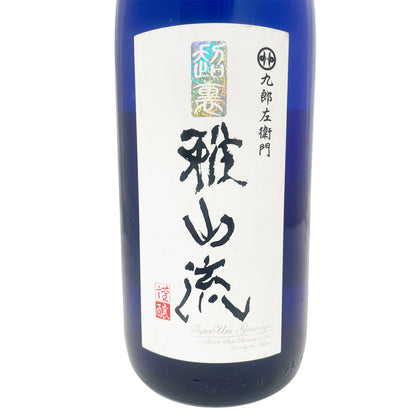 超裏 雅山流 純米酒 無濾過生詰 浦風 1800ml