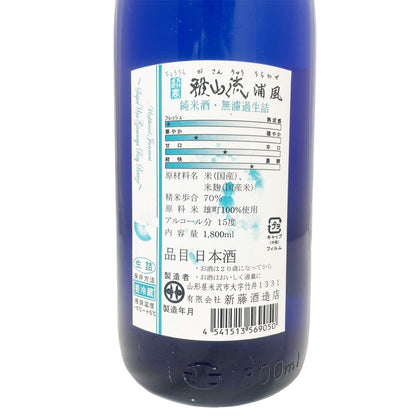超裏 雅山流 純米酒 無濾過生詰 浦風 1800ml