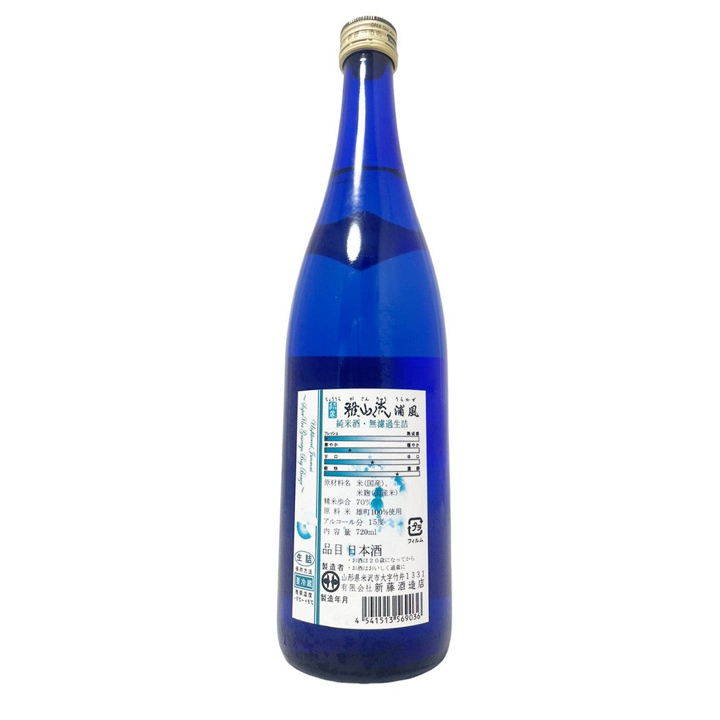 超裏 雅山流 純米酒 無濾過生詰 浦風 720ml